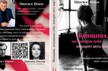 Женщина, познавшая себя, покорит весь мир!