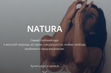 Женское тело — Анатомия, Законы, Потребности, Ресурсы