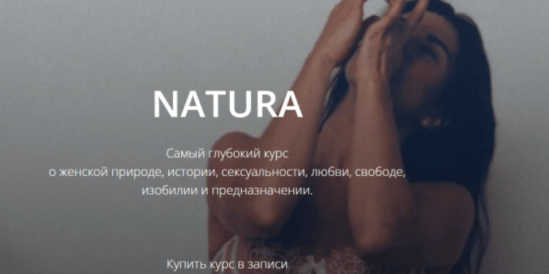 Женское тело — Анатомия, Законы, Потребности, Ресурсы