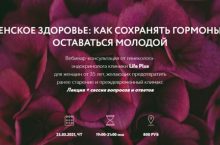 ЖЕНСКОЕ ЗДОРОВЬЕ: КАК СОХРАНЯТЬ ГОРМОНЫ И ОСТАВАТЬСЯ МОЛОДОЙ