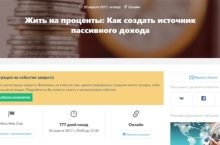 Жить на проценты: Как создать источник пассивного дохода