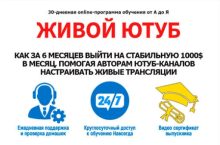 ЖИВОЙ ЮТУБ [СПЕЦ]