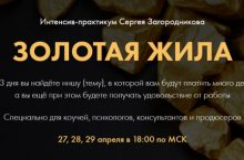 ЗОЛОТАЯ ЖИЛА [STANDART]