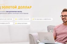 ЗОЛОТОЙ ДОЛЛАР [Вип]