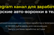 Золотой Telegram канал для заработка